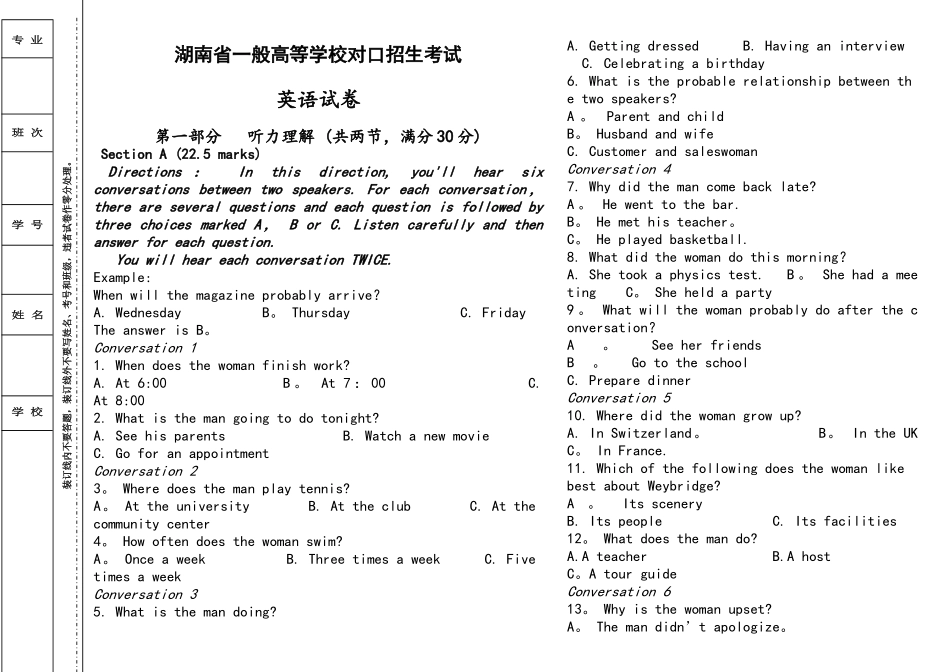 2025年湖南省对口升学英语高考真题试卷_第1页