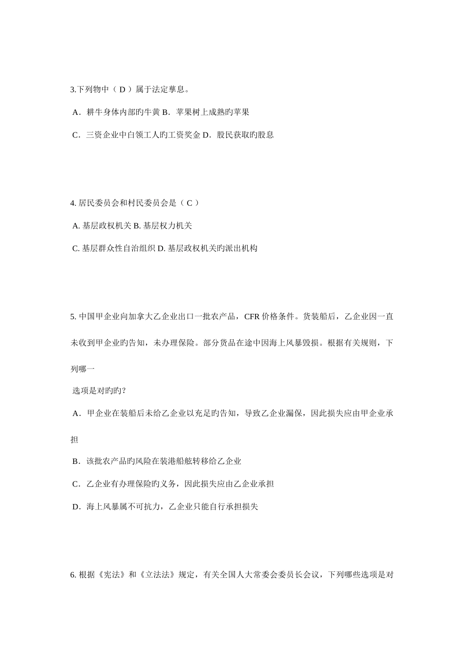 2025年宁夏省企业法律顾问考试综合法律考试试题_第2页