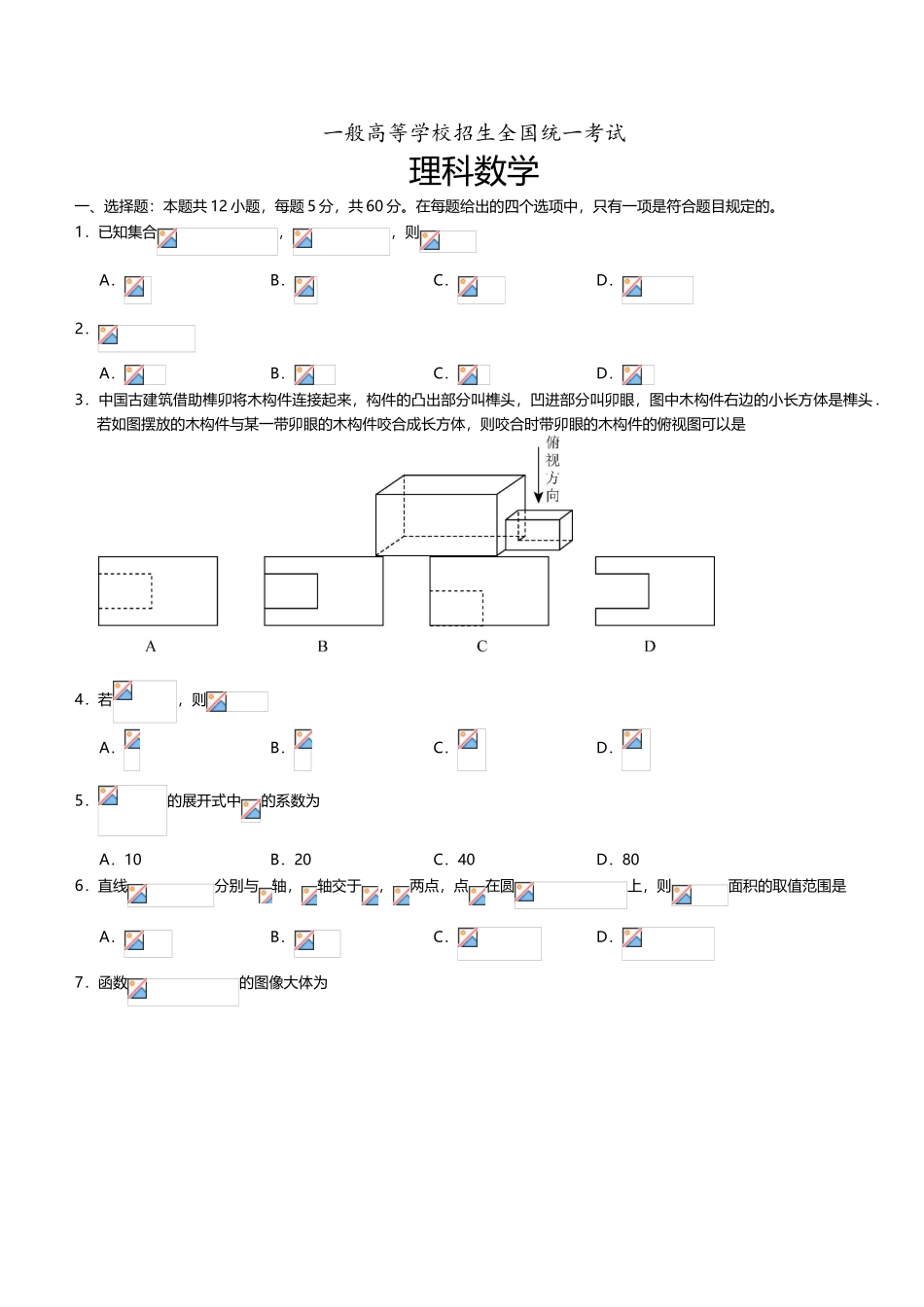 2025年全国三卷理科数学高考真题和答案_第1页