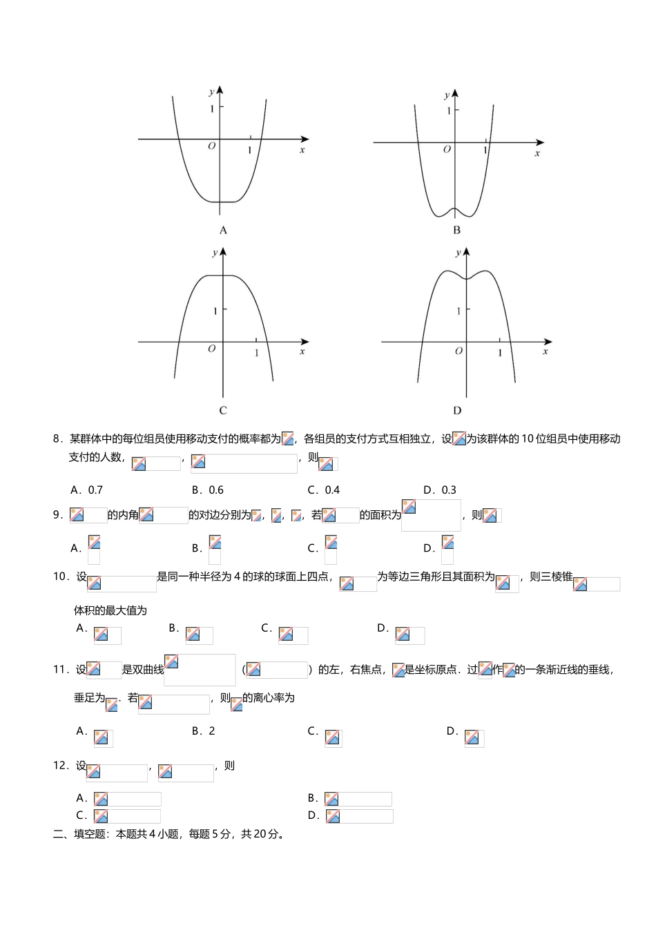 2025年全国三卷理科数学高考真题和答案_第2页