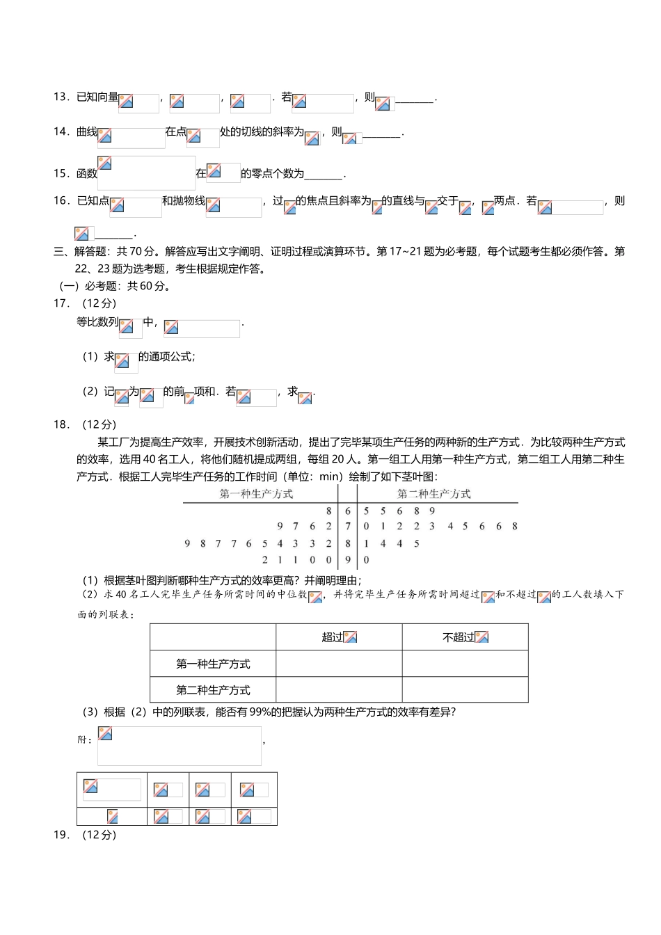 2025年全国三卷理科数学高考真题和答案_第3页