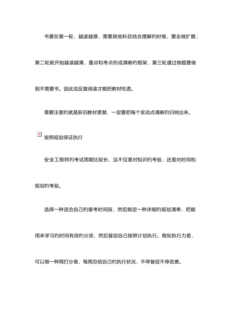 2025年安全工程师备考做好这点很重要_第2页