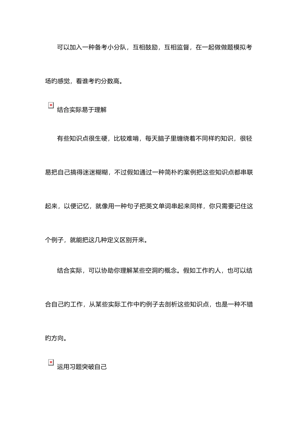 2025年安全工程师备考做好这点很重要_第3页