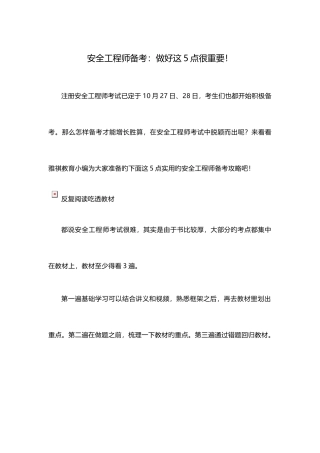 2025年安全工程师备考做好这点很重要