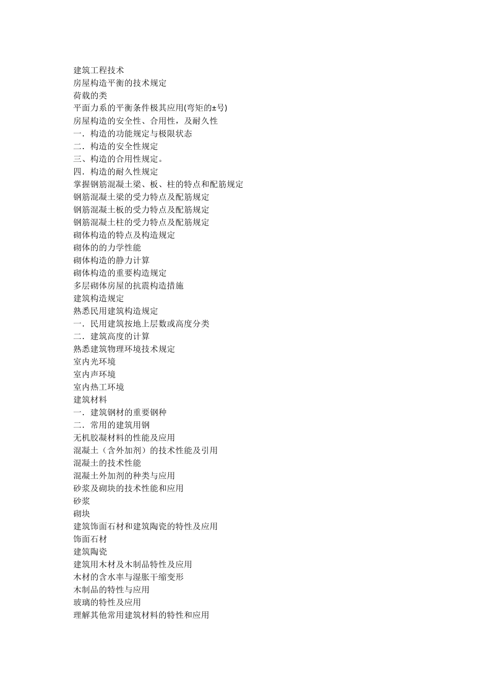 2025年二级建造师黑体字内容帮助记忆_第1页