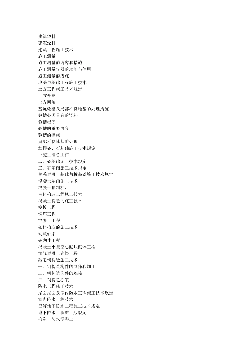 2025年二级建造师黑体字内容帮助记忆_第2页