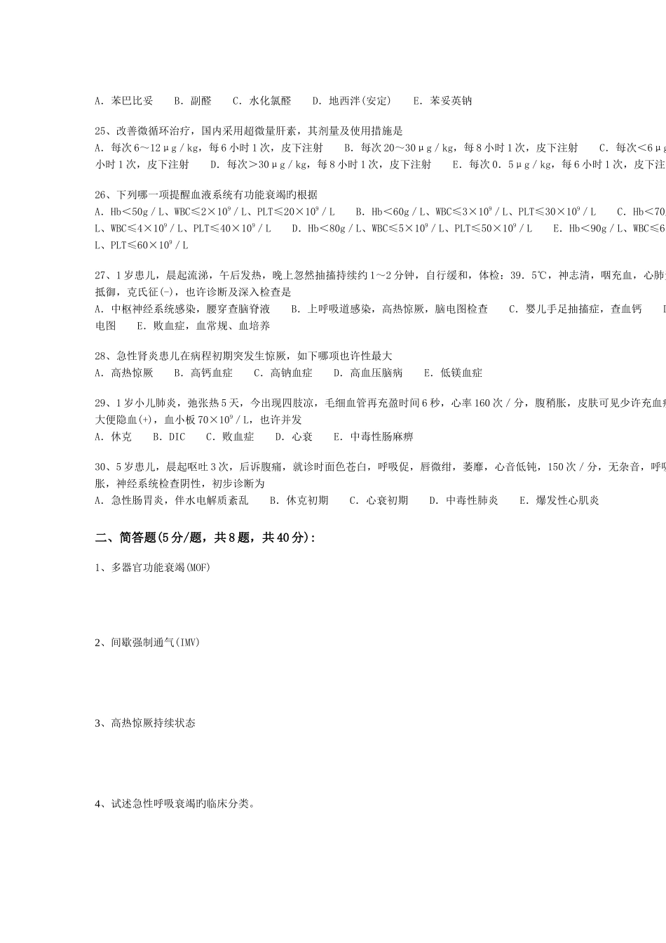 2025年住院医师规范化培训试卷儿科门诊急诊_第3页