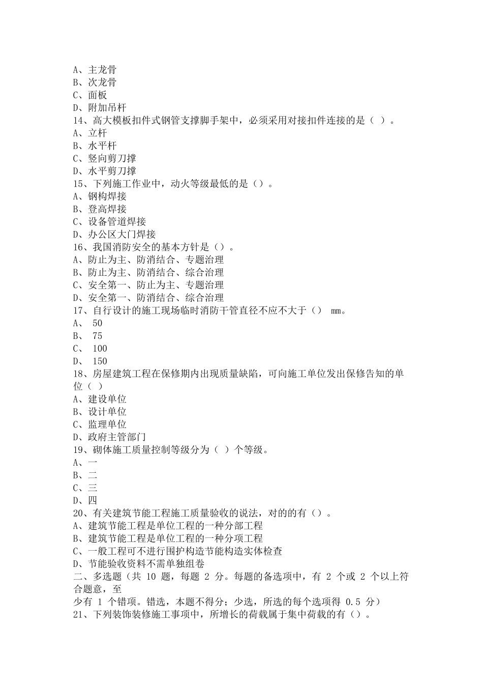 2025年二建建筑实务真题与答案_第2页