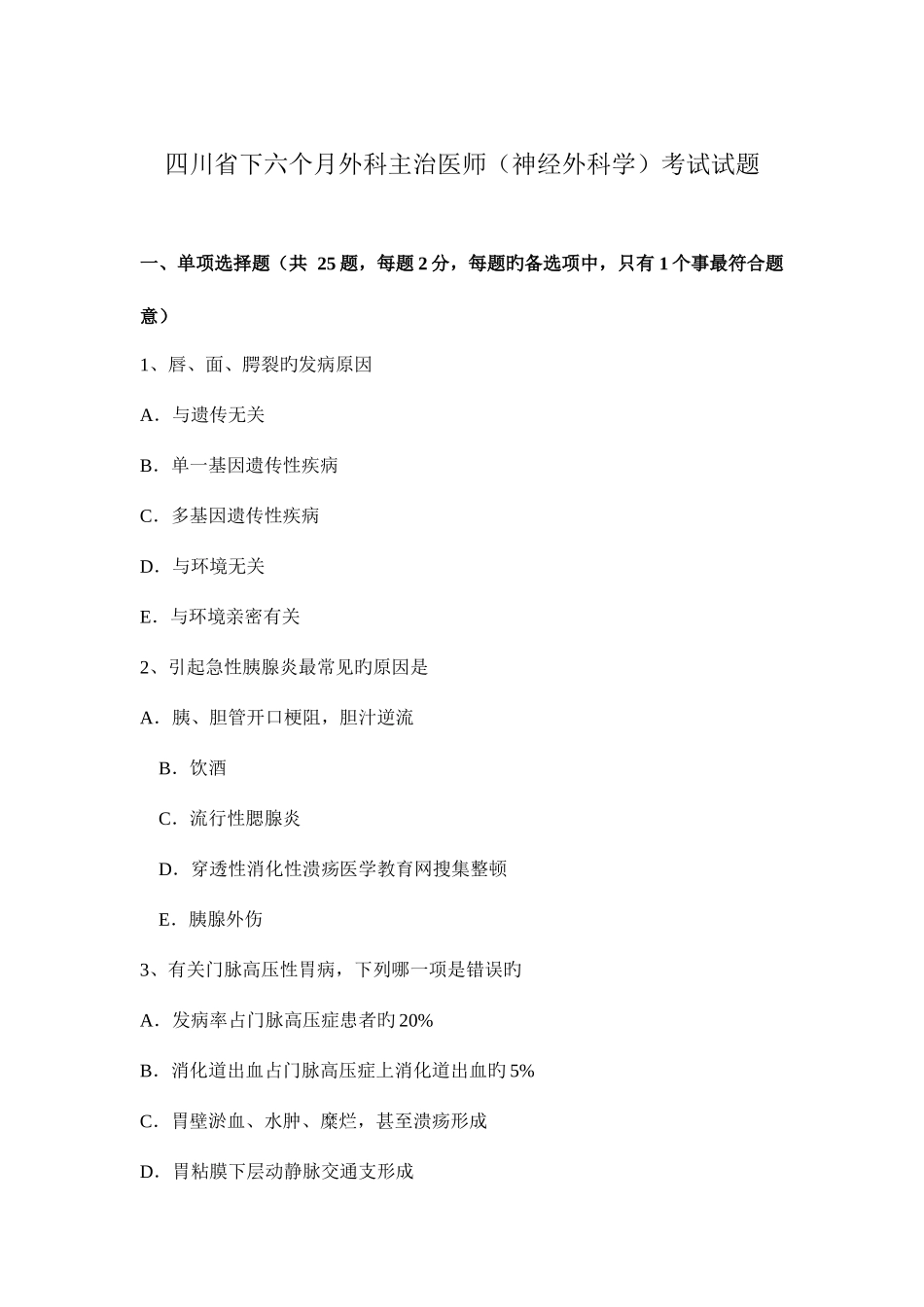 2025年四川省下半年外科主治医师神经外科学考试试题_第1页