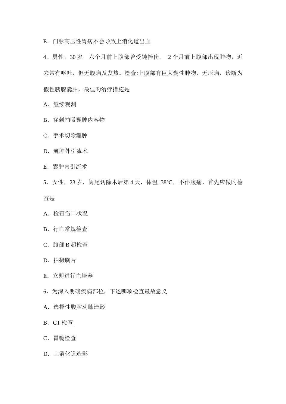 2025年四川省下半年外科主治医师神经外科学考试试题_第2页