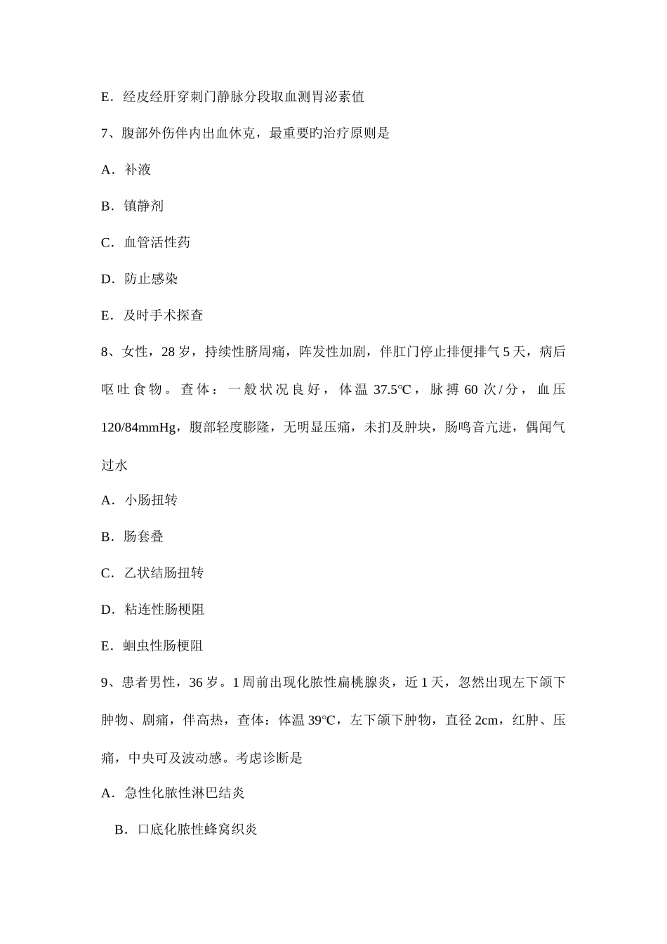 2025年四川省下半年外科主治医师神经外科学考试试题_第3页