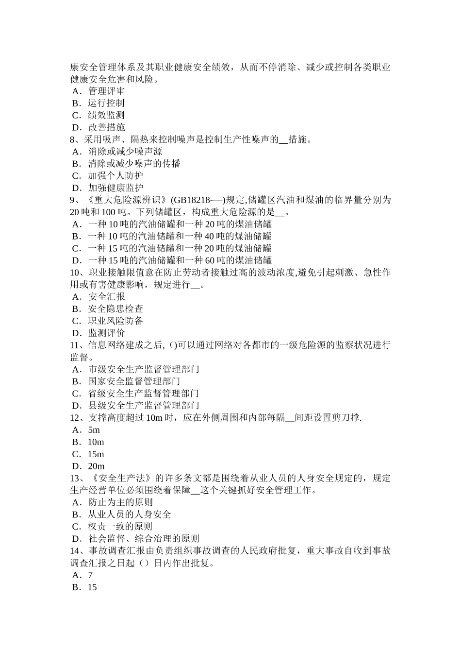 2025年甘肃省年上半年安全工程师安全生产谈施工现场用电设备设施绝缘电阻的测试_第2页