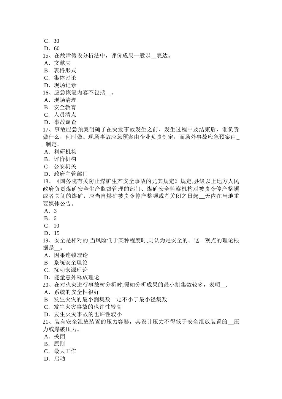 2025年甘肃省年上半年安全工程师安全生产谈施工现场用电设备设施绝缘电阻的测试_第3页