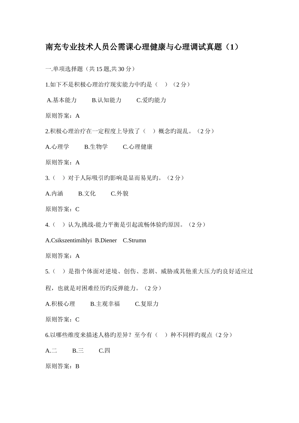2025年南充市专业技术人员公需科目考试真题套_第1页