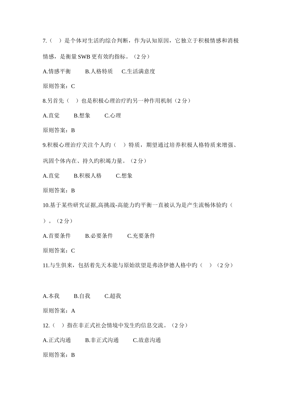 2025年南充市专业技术人员公需科目考试真题套_第2页