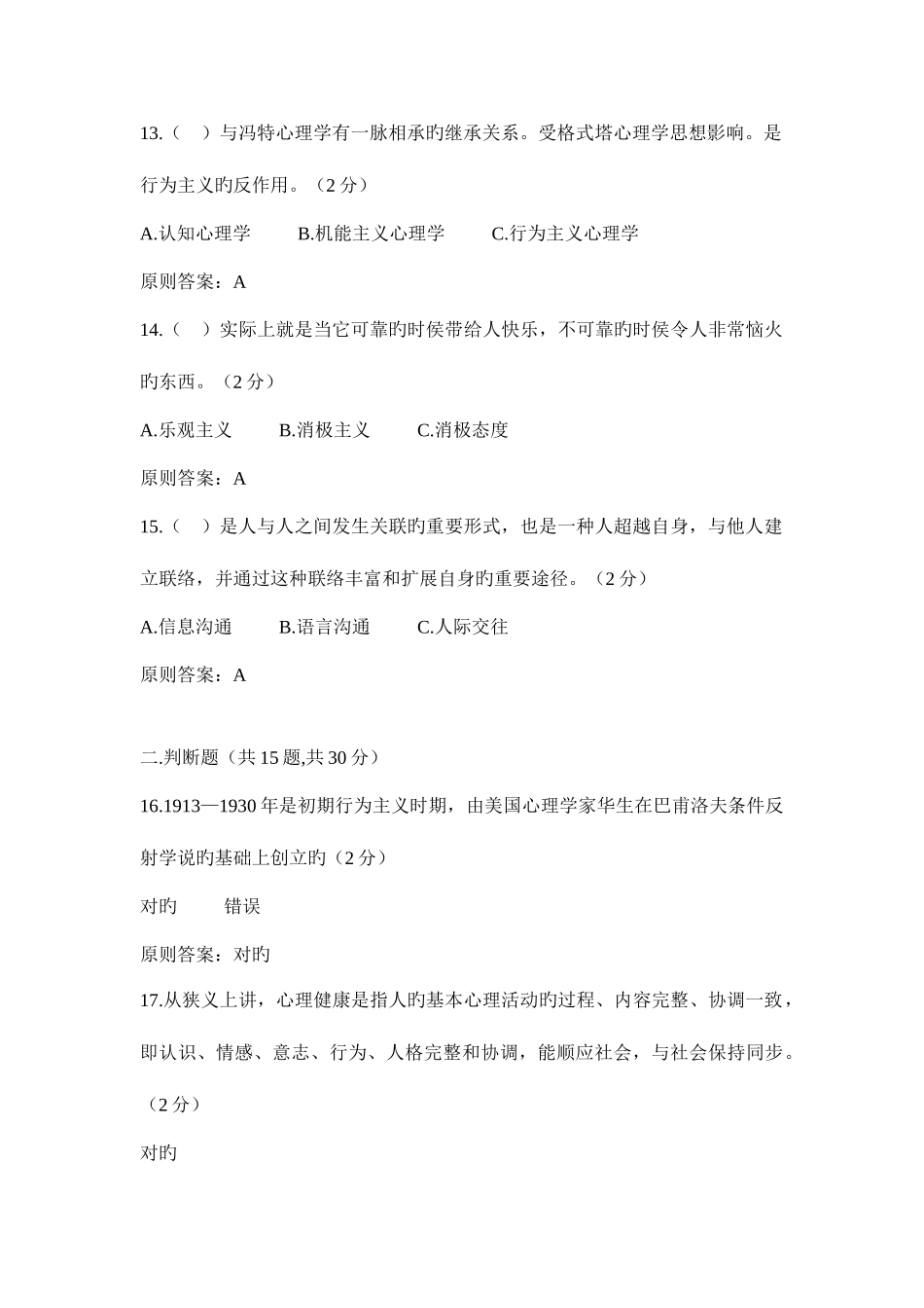 2025年南充市专业技术人员公需科目考试真题套_第3页