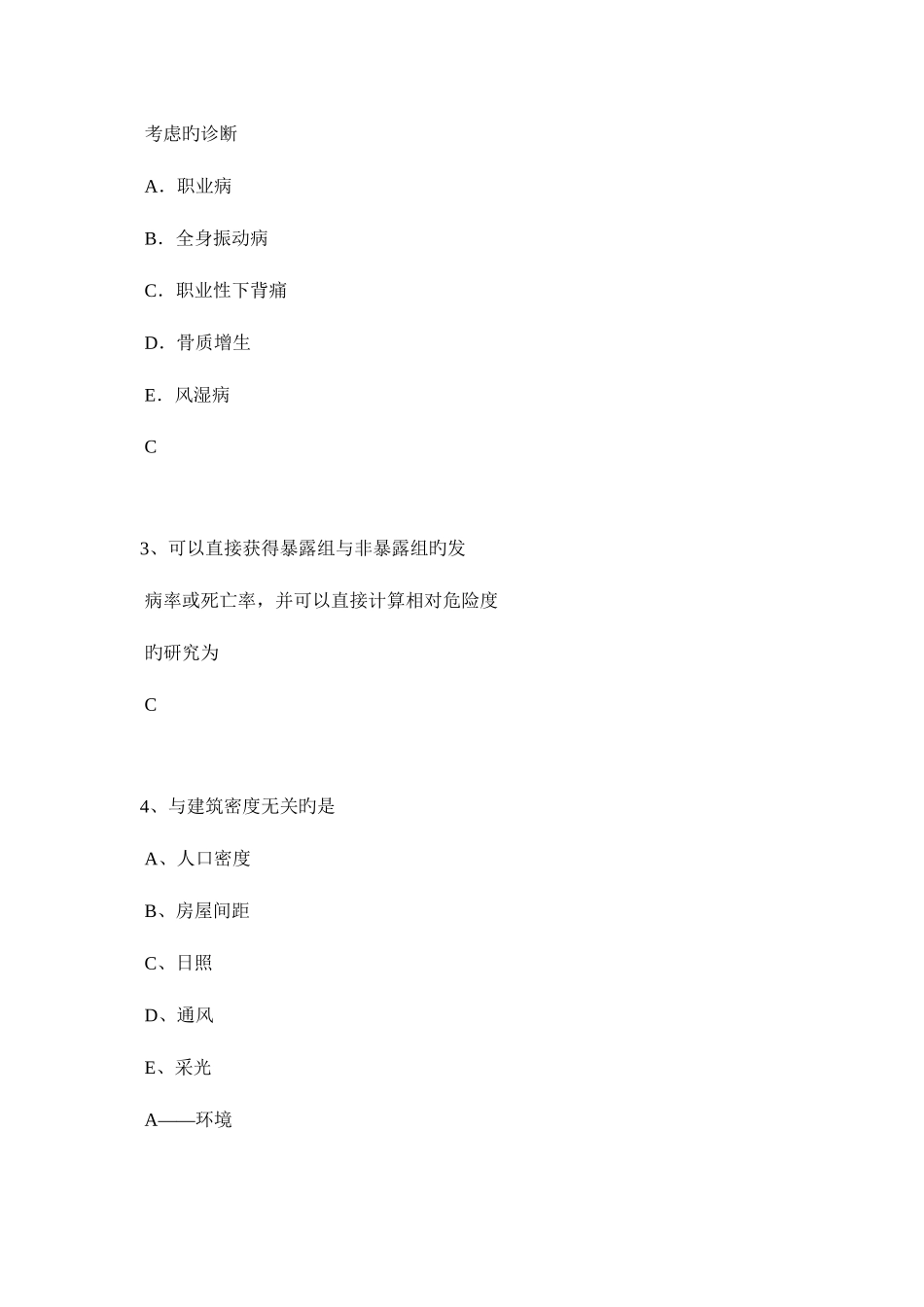 2025年安徽省公共卫生类医师资格考试试卷_第2页