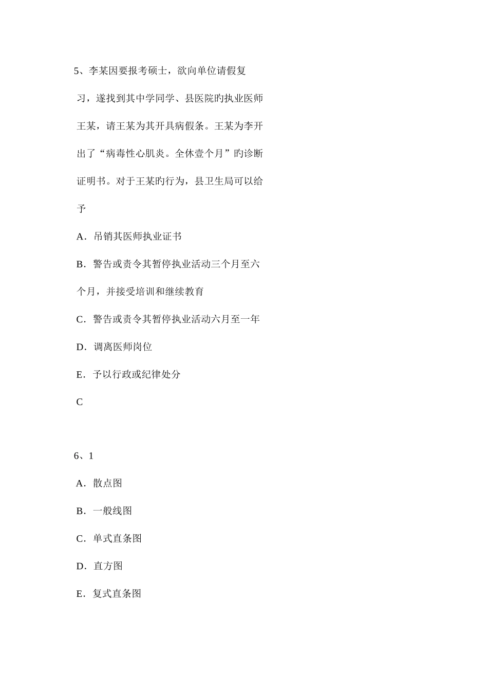 2025年安徽省公共卫生类医师资格考试试卷_第3页