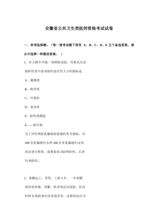 2025年安徽省公共卫生类医师资格考试试卷