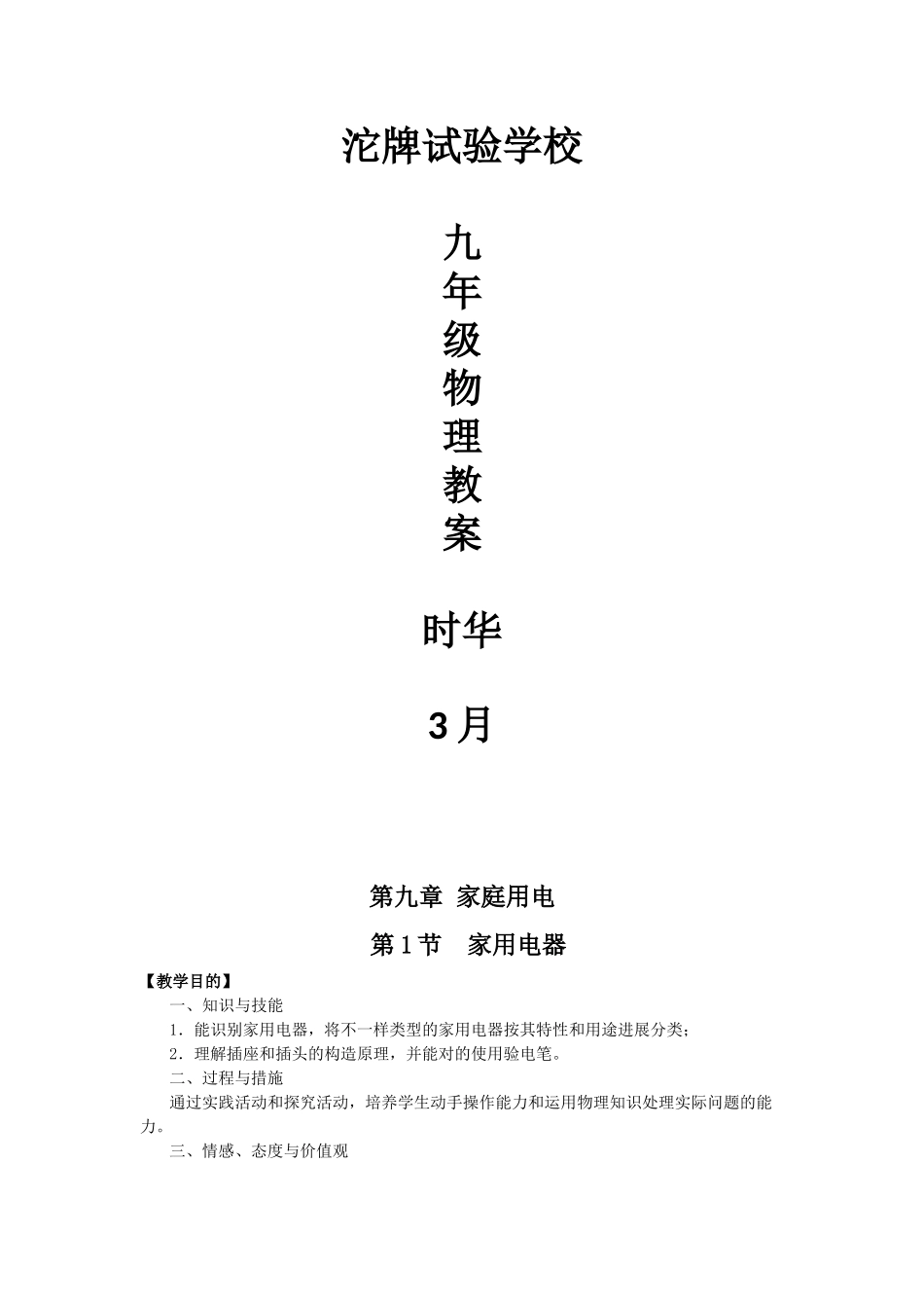 2025年教科版九年级物理下册全套教学案_第1页