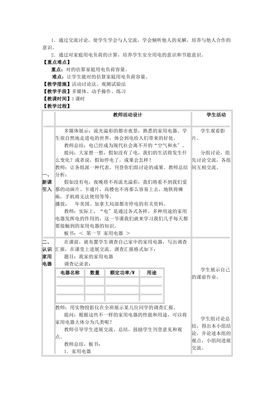 2025年教科版九年级物理下册全套教学案_第2页