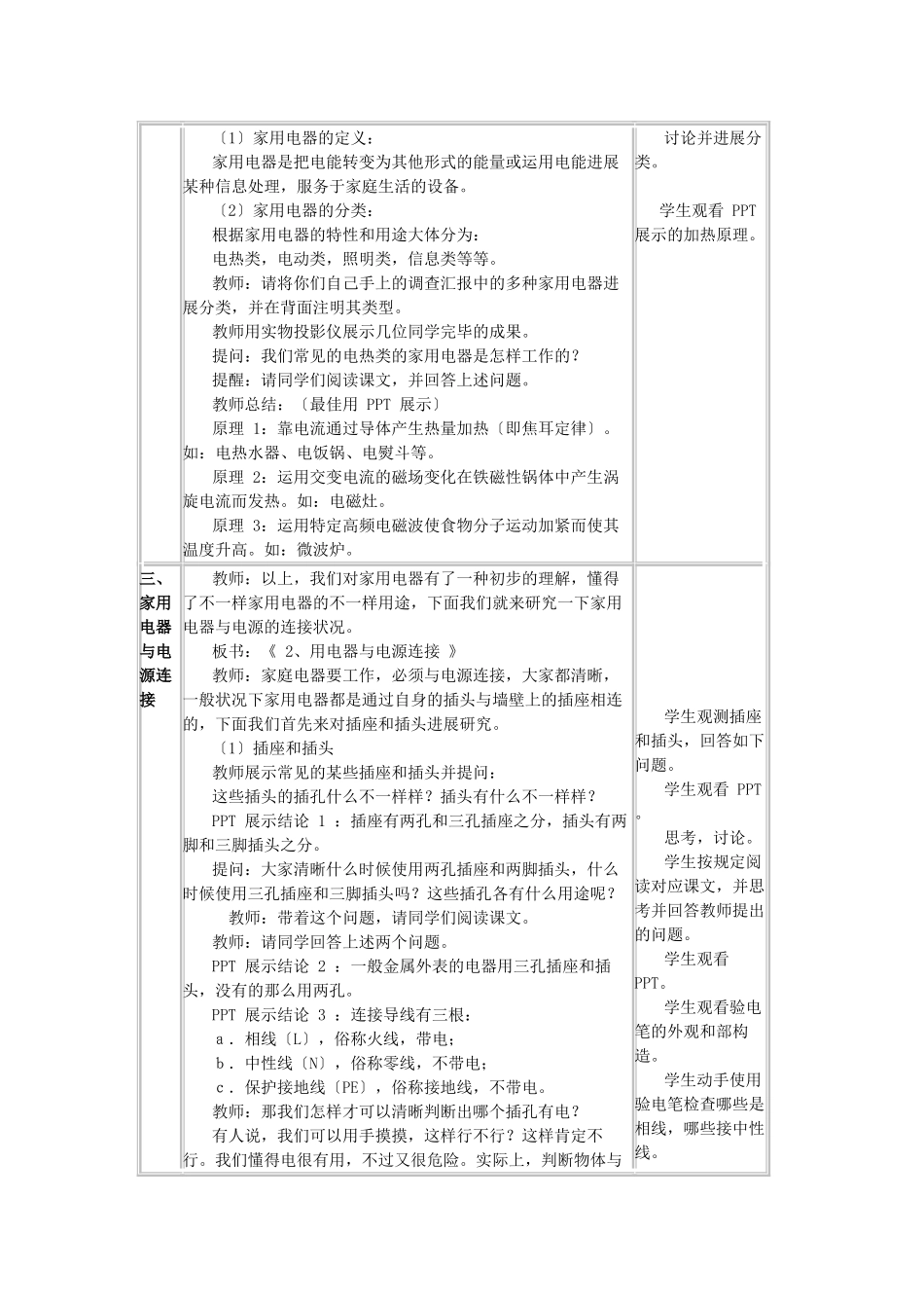2025年教科版九年级物理下册全套教学案_第3页