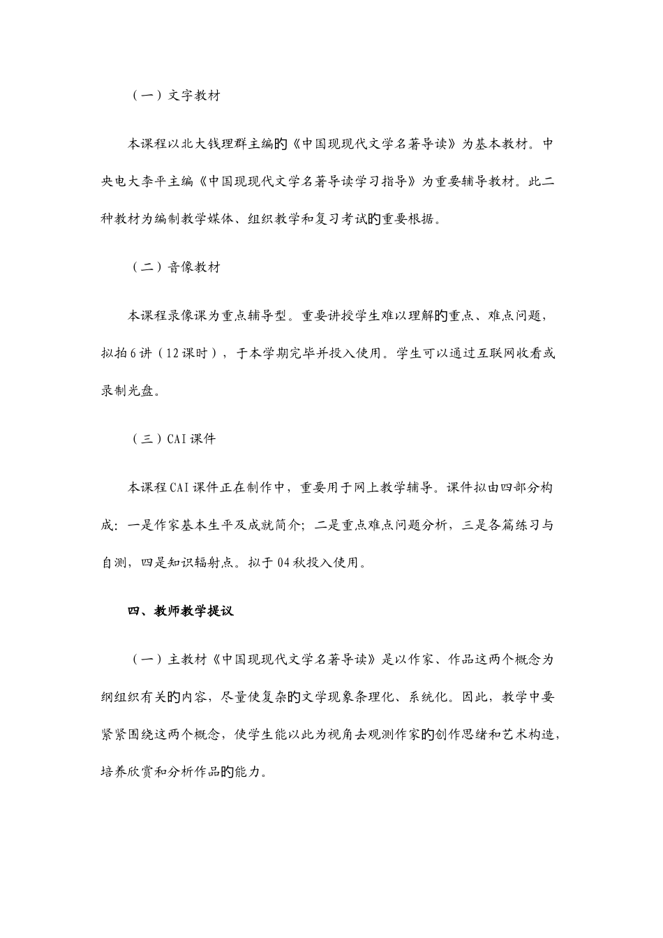 2025年南京电大开放教育试点汉语言文学专业专升本_第2页