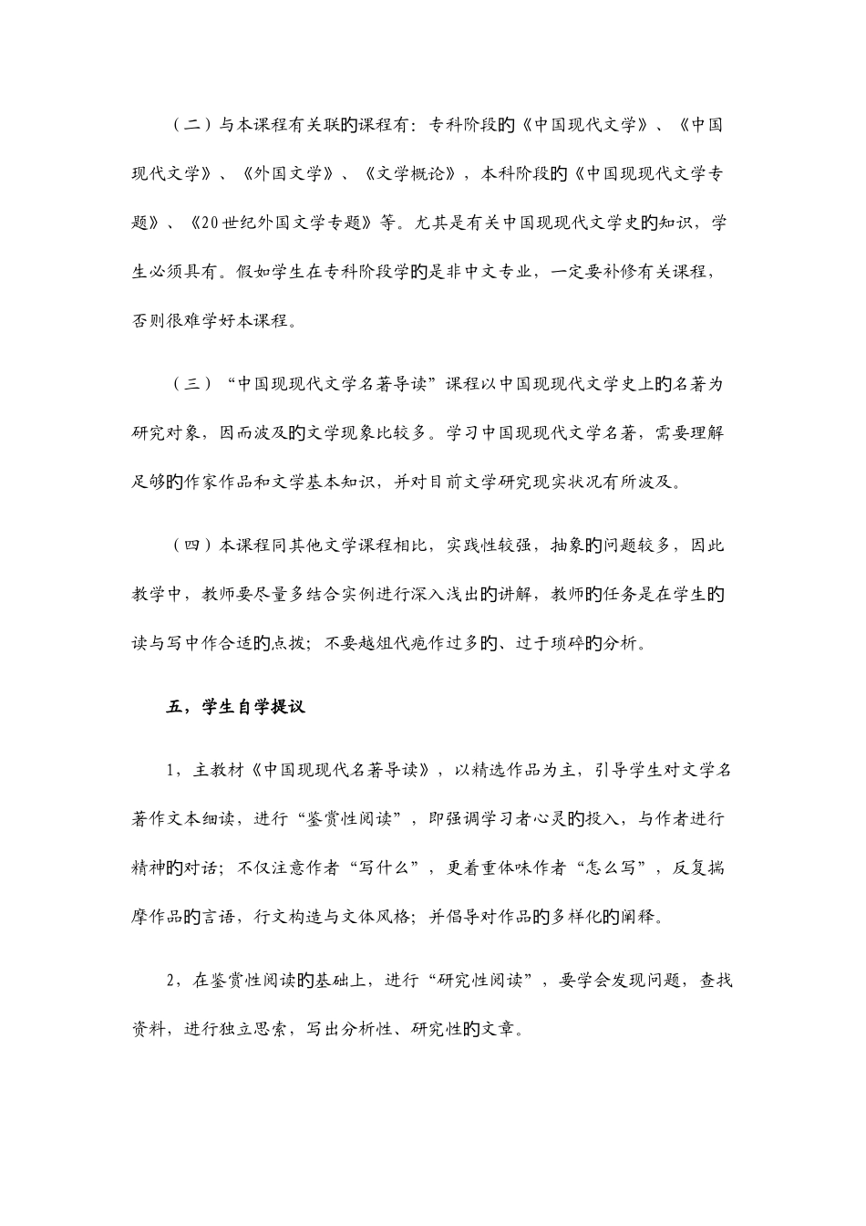 2025年南京电大开放教育试点汉语言文学专业专升本_第3页