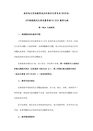 2025年南京电大开放教育试点汉语言文学专业专升本