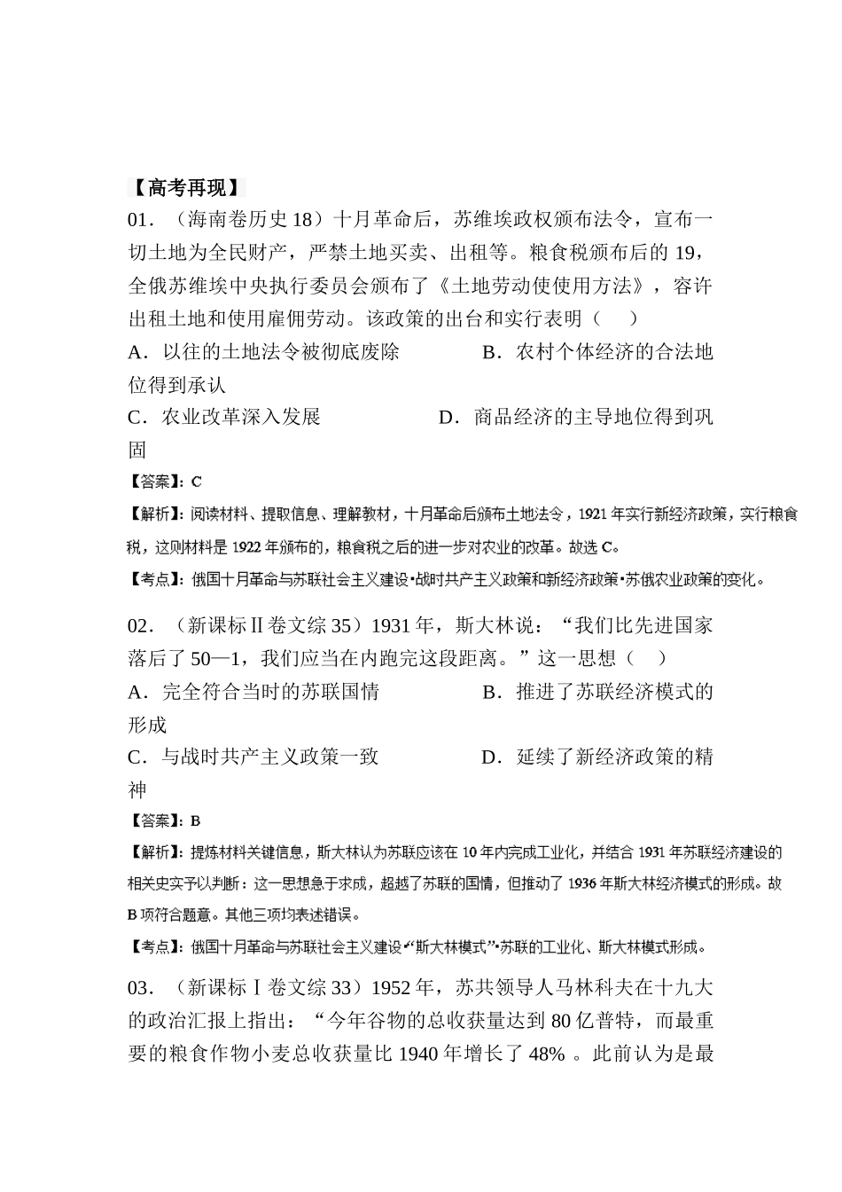 2025年高一历史下册知识点课课练习检测题_第1页