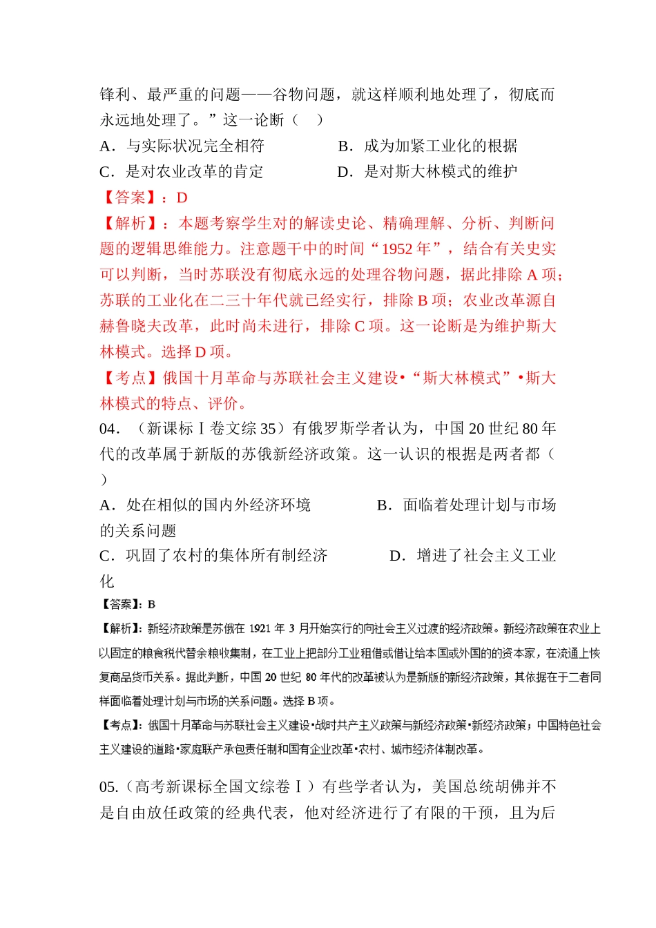 2025年高一历史下册知识点课课练习检测题_第2页