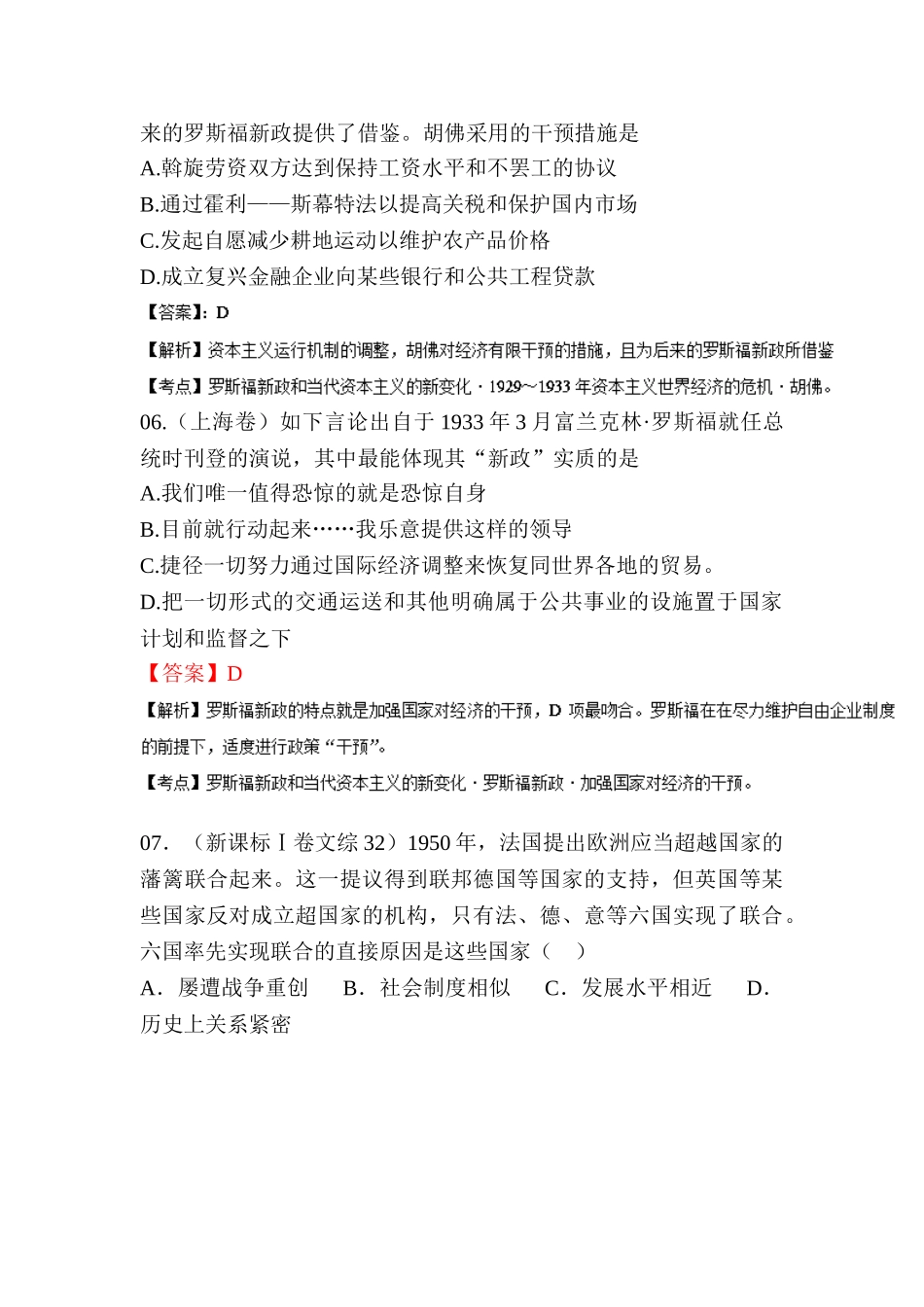 2025年高一历史下册知识点课课练习检测题_第3页