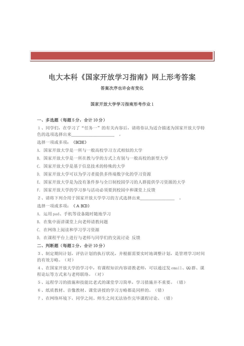 2025年电大本科国家开放学习指南网上形考答案_第2页