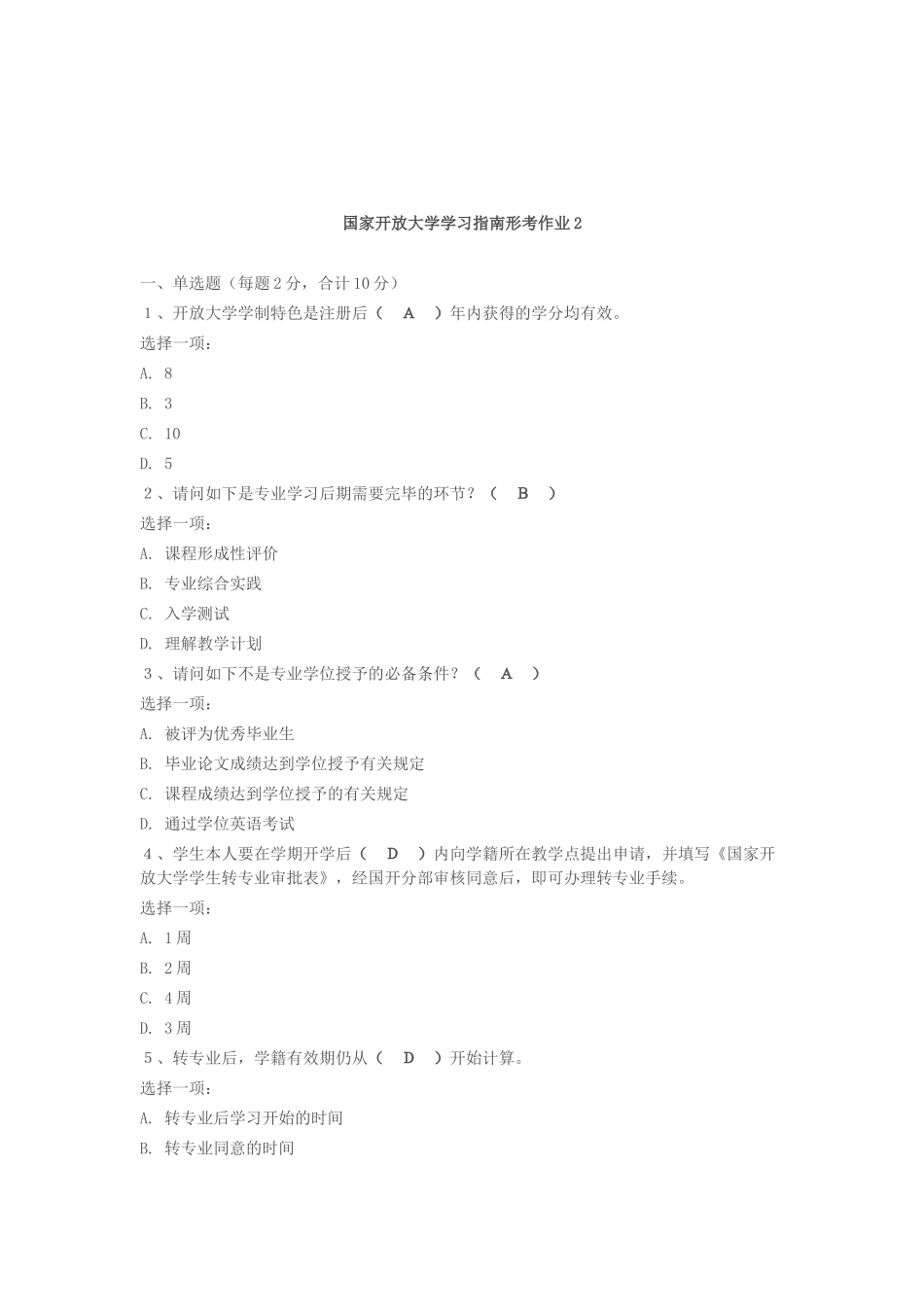 2025年电大本科国家开放学习指南网上形考答案_第3页