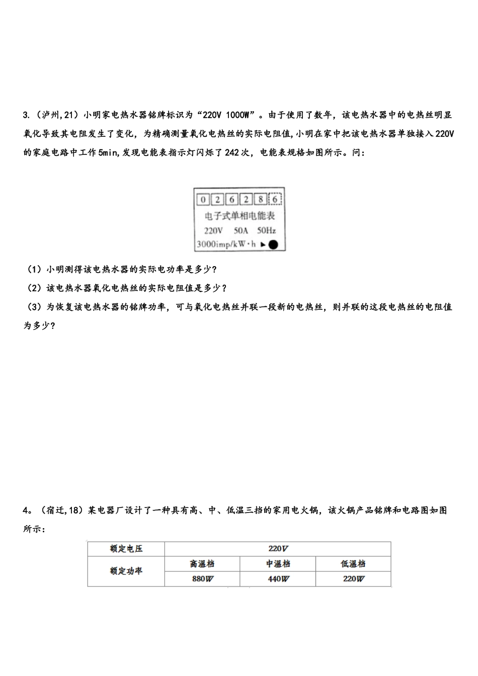 2025年中考物理真题集锦专题18电功率综合计算_第2页