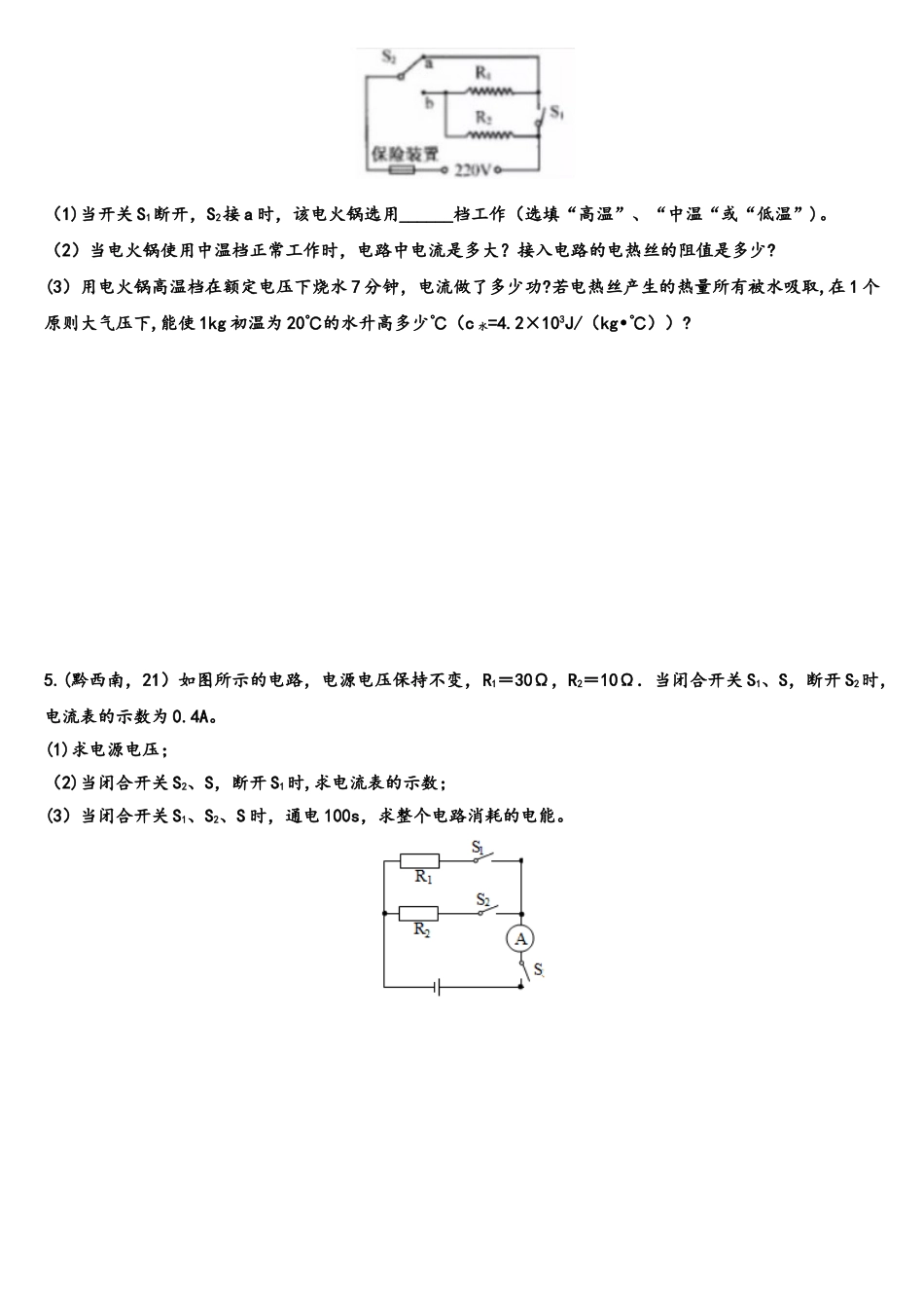 2025年中考物理真题集锦专题18电功率综合计算_第3页