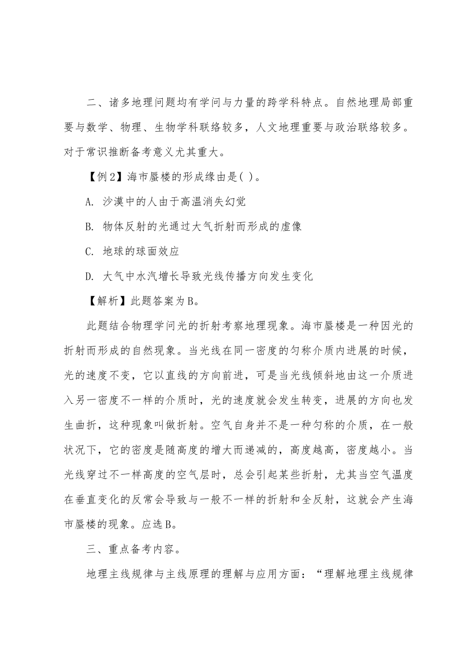 2025年国家公务员考试行测常识判断地理常识_第2页