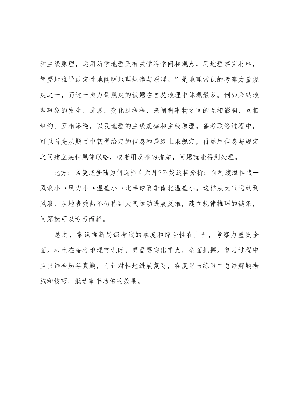 2025年国家公务员考试行测常识判断地理常识_第3页