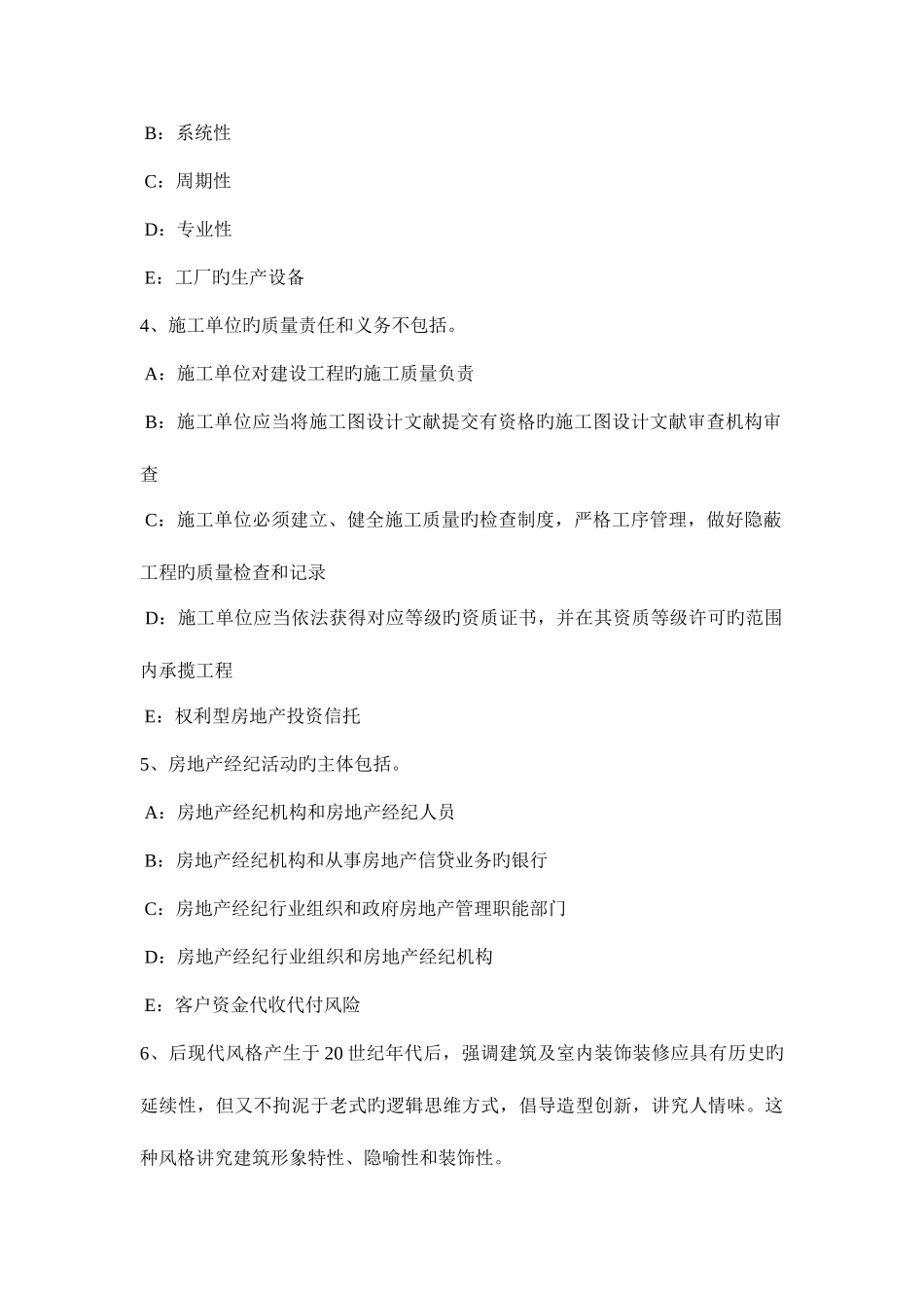2025年上半年云南省房地产经纪人违反房地产中介服务管理规定的行为考试试卷_第2页