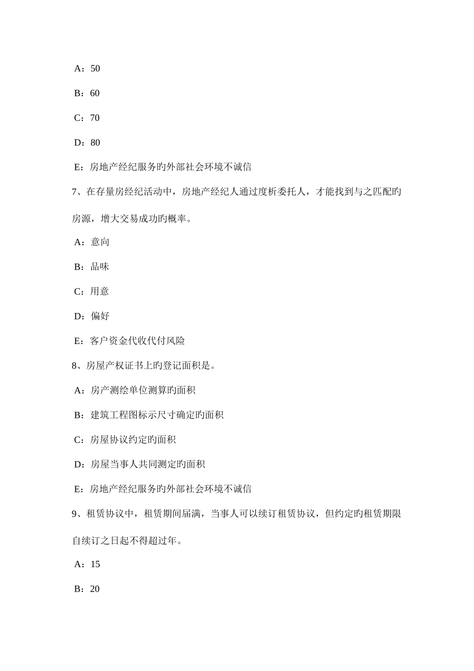 2025年上半年云南省房地产经纪人违反房地产中介服务管理规定的行为考试试卷_第3页