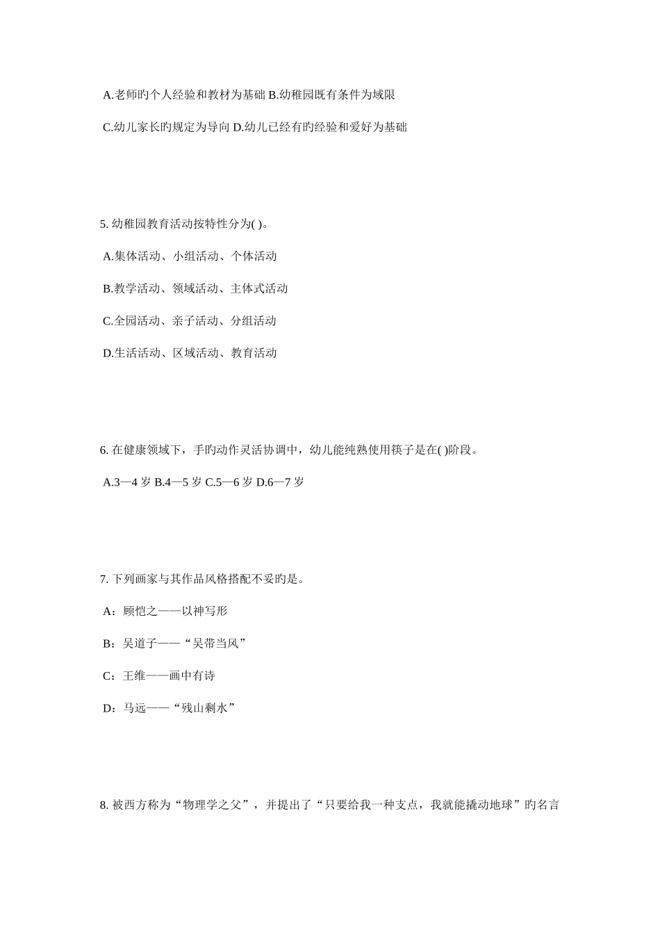 2025年安徽省幼儿教师资格证综合素质考点教师职业概述考试试题_第2页