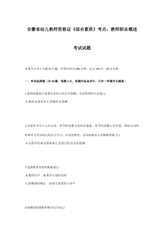 2025年安徽省幼儿教师资格证综合素质考点教师职业概述考试试题