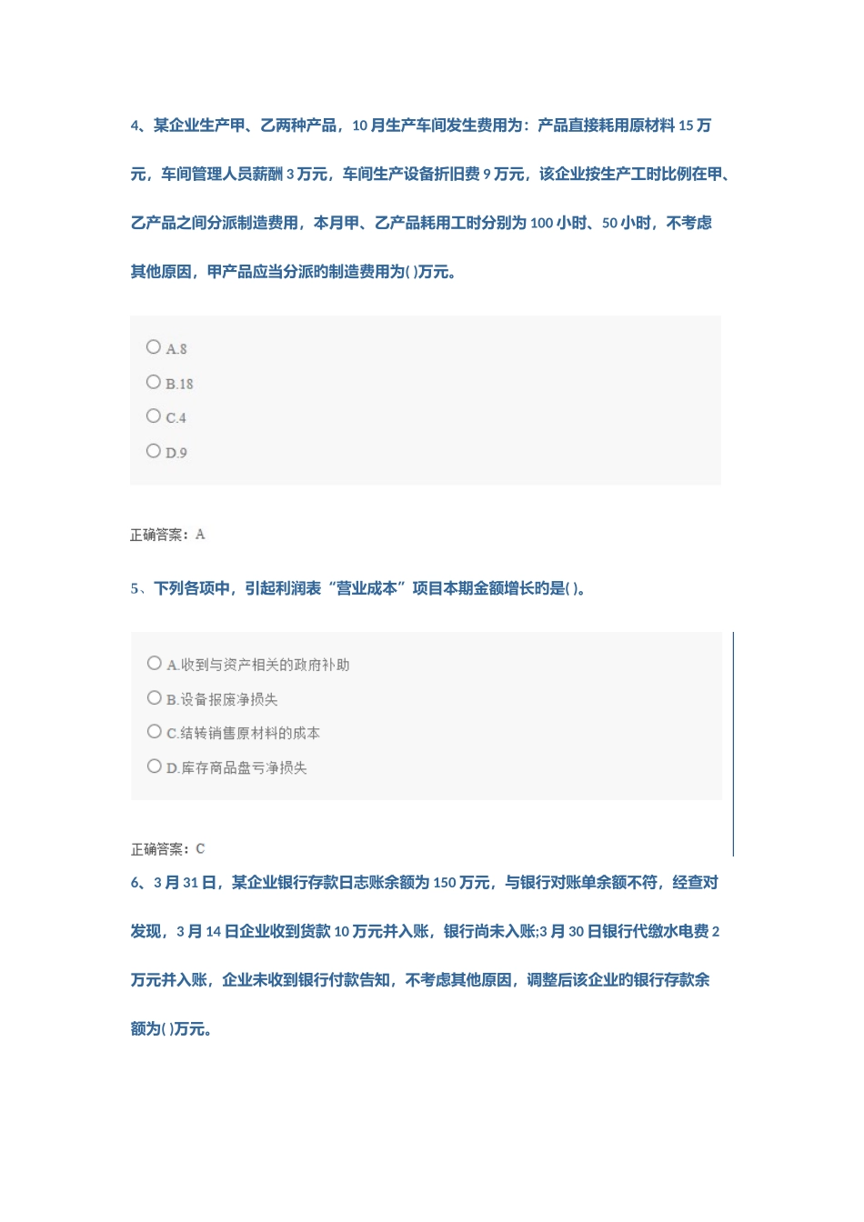 2025年会计继续教育初级会计实务山财模拟一_第2页