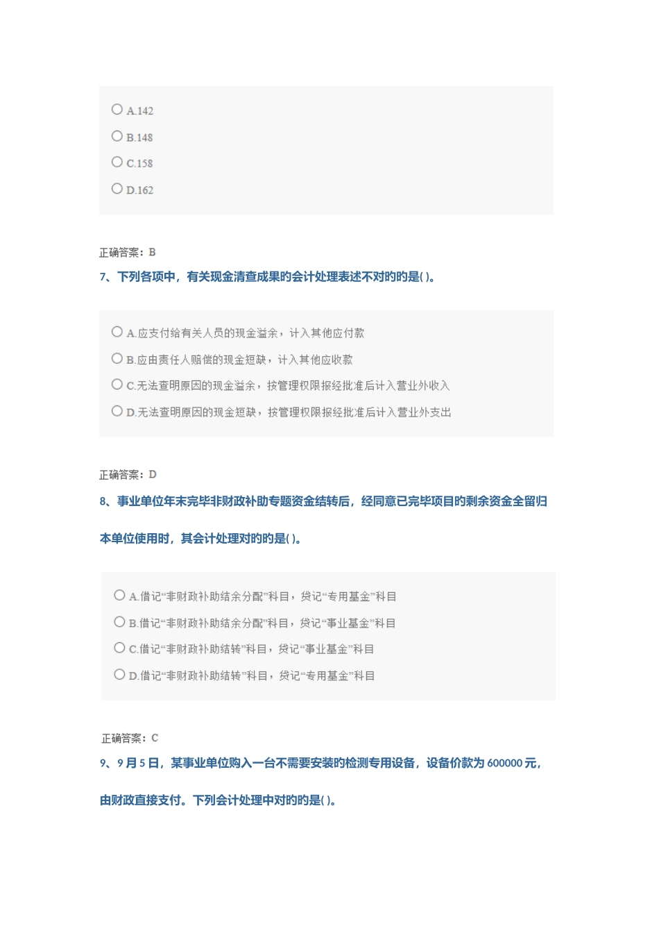 2025年会计继续教育初级会计实务山财模拟一_第3页