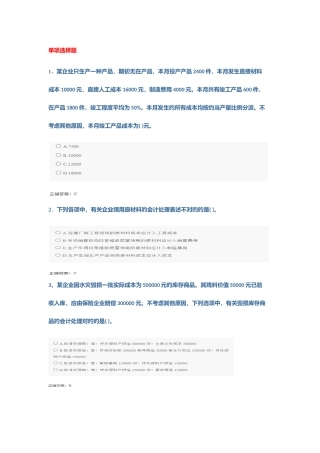 2025年会计继续教育初级会计实务山财模拟一