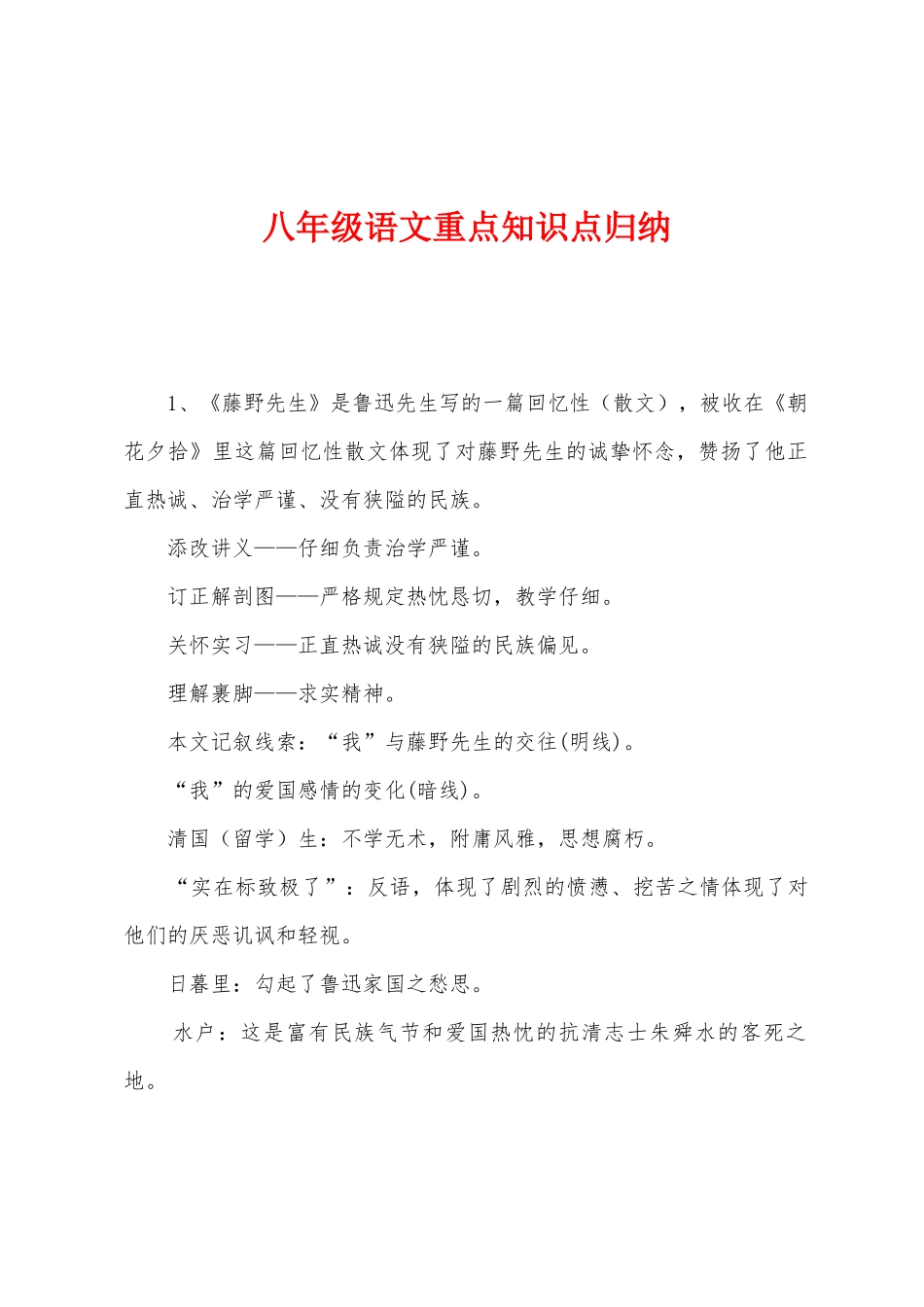 2025年八年级语文重点知识点归纳_第1页