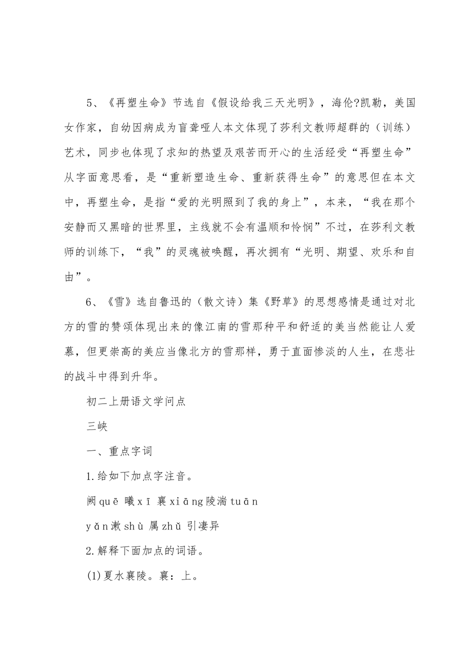 2025年八年级语文重点知识点归纳_第3页