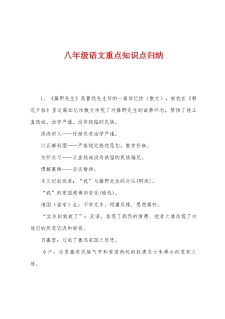 2025年八年级语文重点知识点归纳