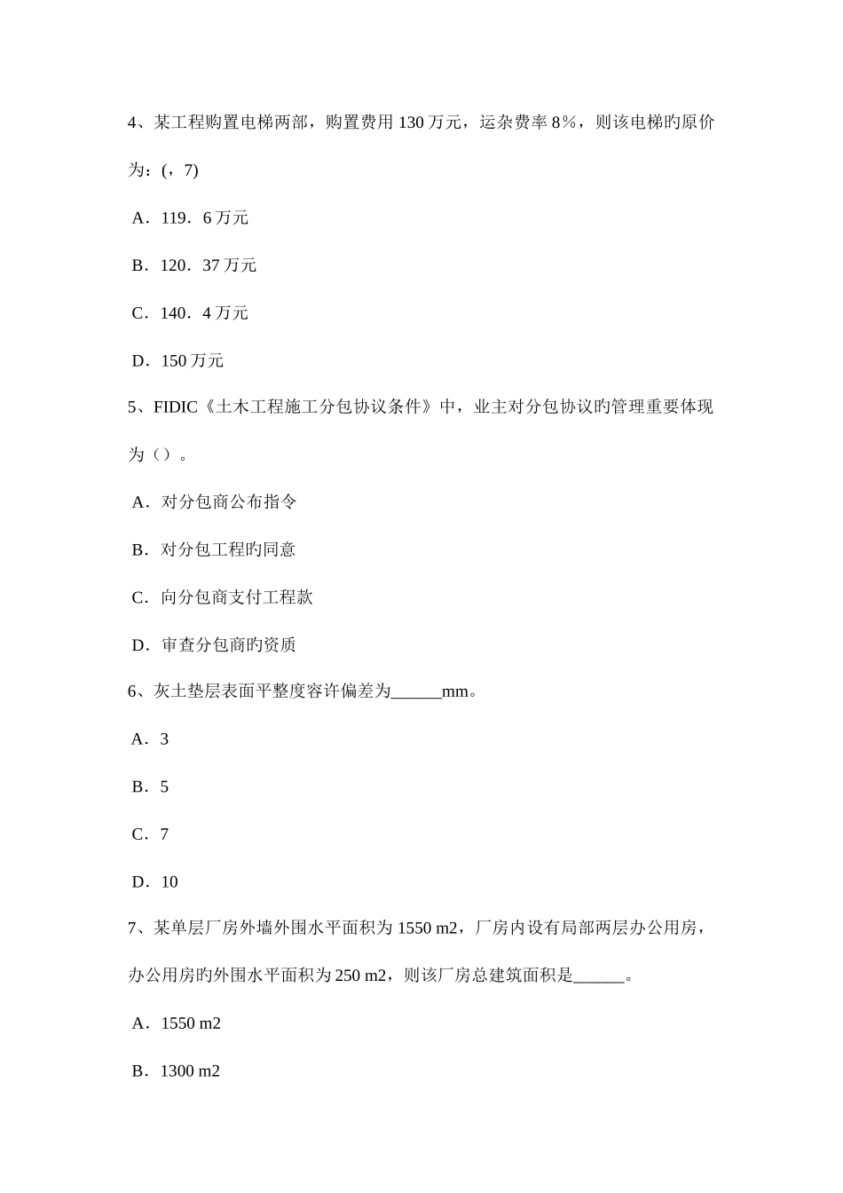 2025年上海一级建筑师建筑结构砌体结构考试题_第2页
