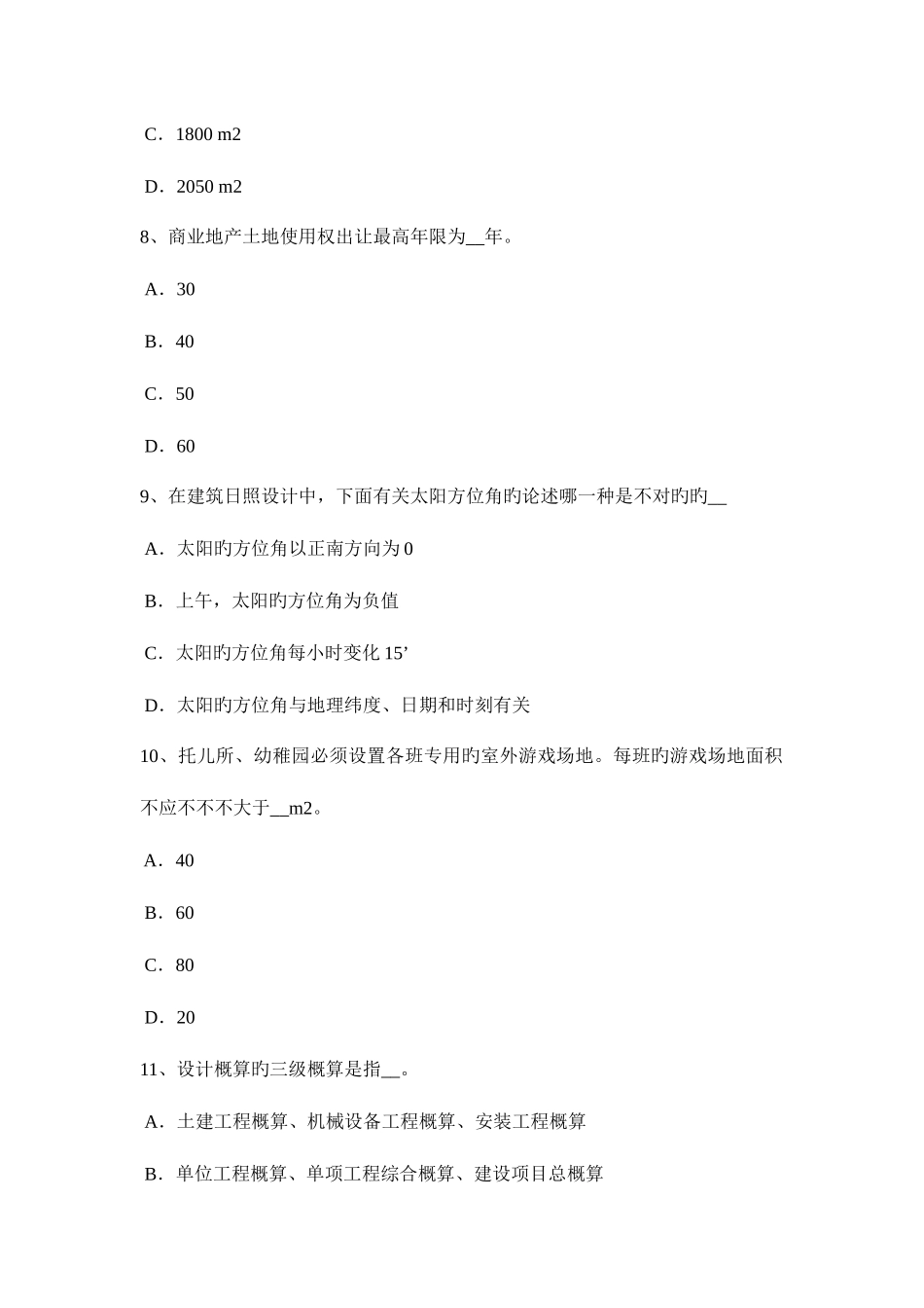 2025年上海一级建筑师建筑结构砌体结构考试题_第3页